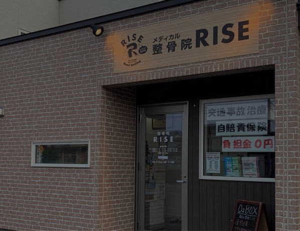 整骨院(釧路市昭和中央)